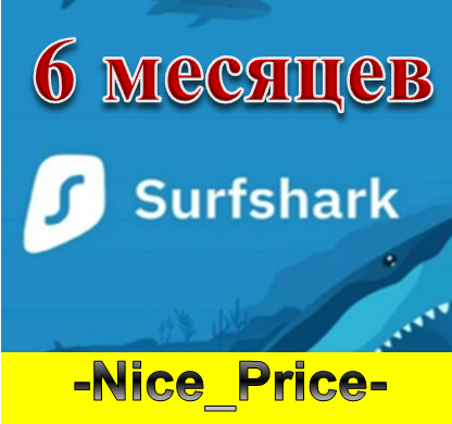 Купить Аккаунт Surfshark Ggsel